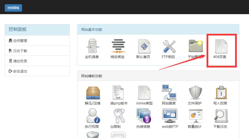 進(jìn)入控制面板，開始修改404