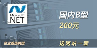 香港空間虛擬主機(jī).Net B型